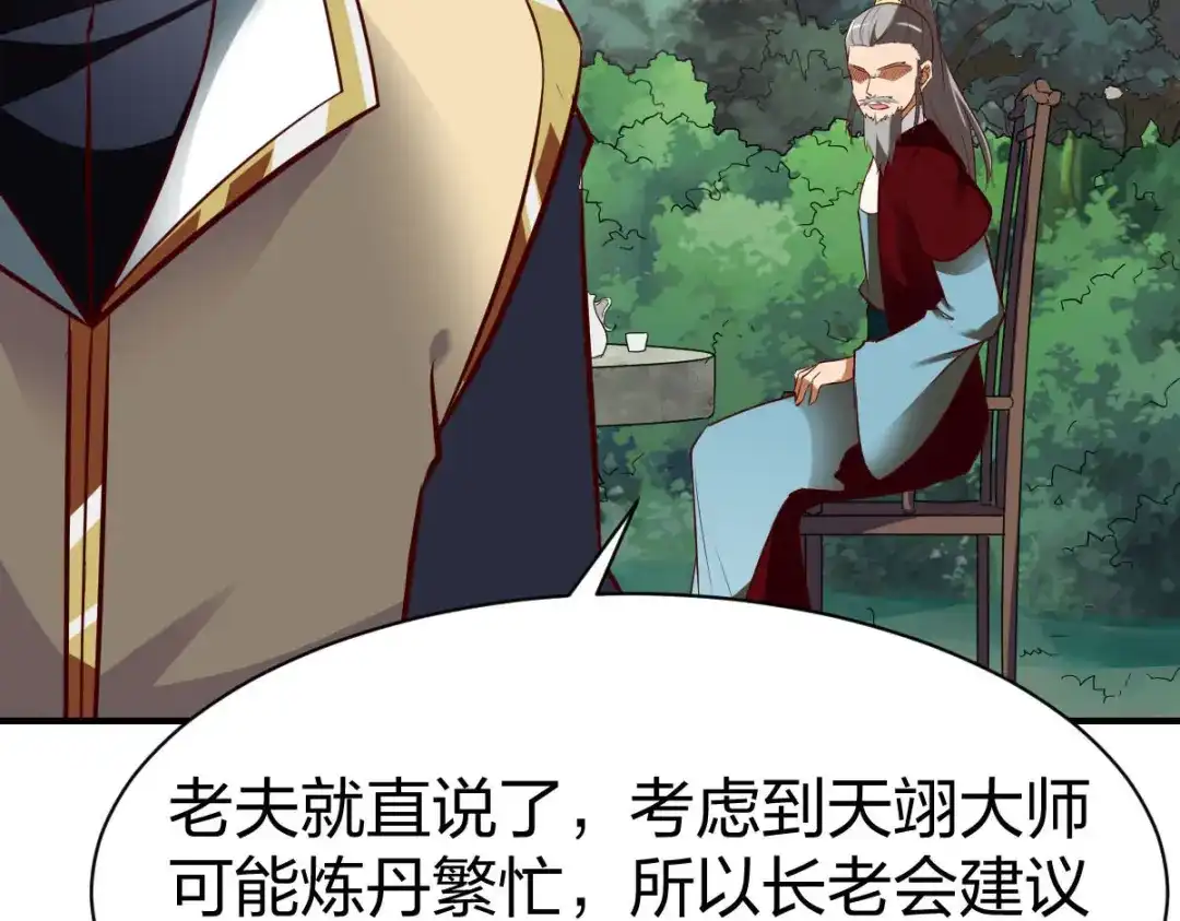 《战鼎》第288话 第25页