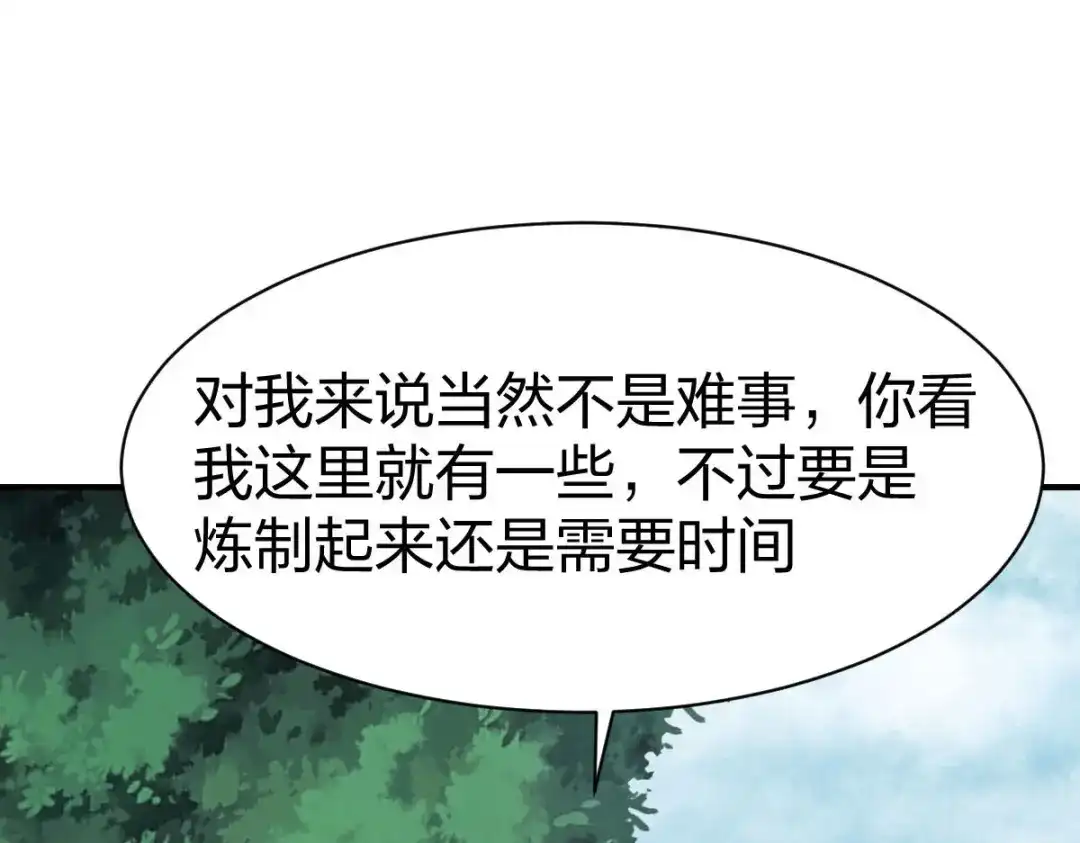 《战鼎》第288话 第100页