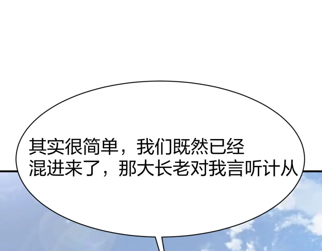 《战鼎》第288话 第88页