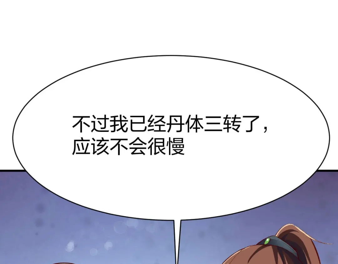 《战鼎》第288话 第103页