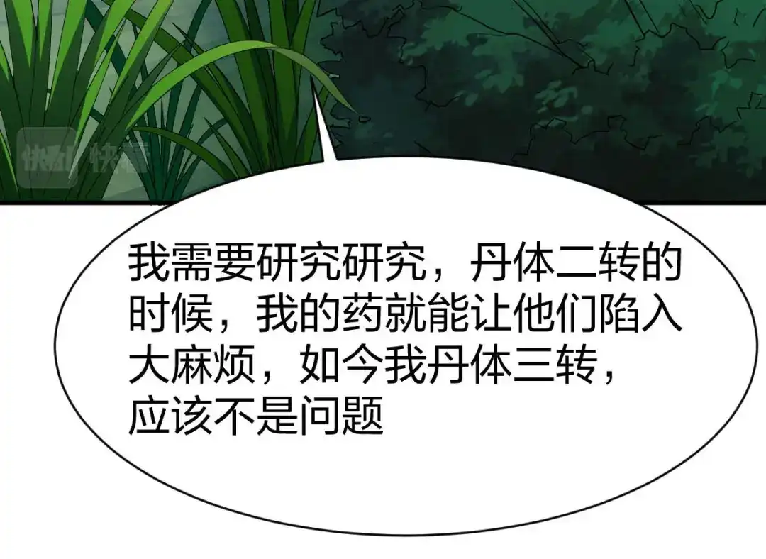 《战鼎》第288话 第121页