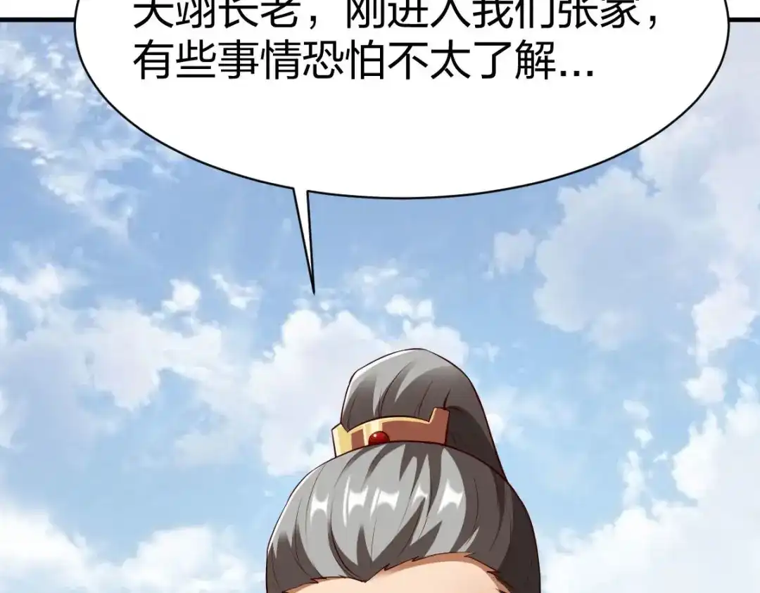 《战鼎》第288话 第20页