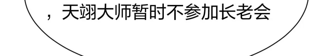 《战鼎》第288话 第26页