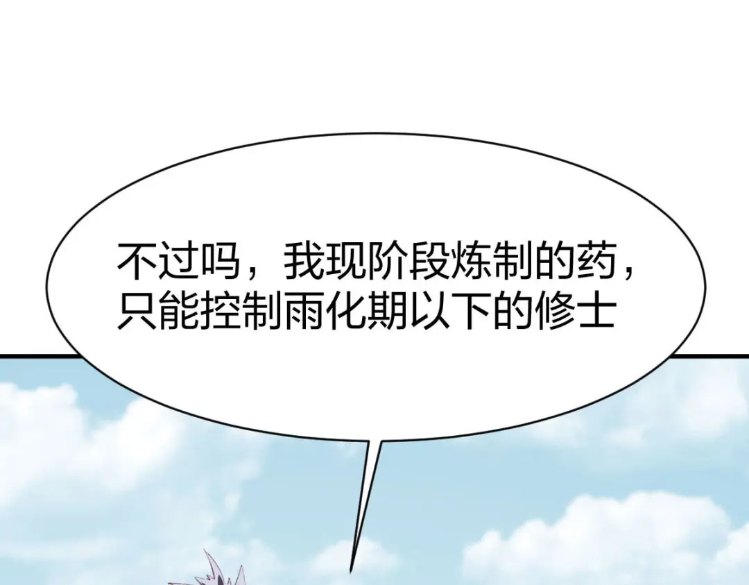《战鼎》第288话 第115页
