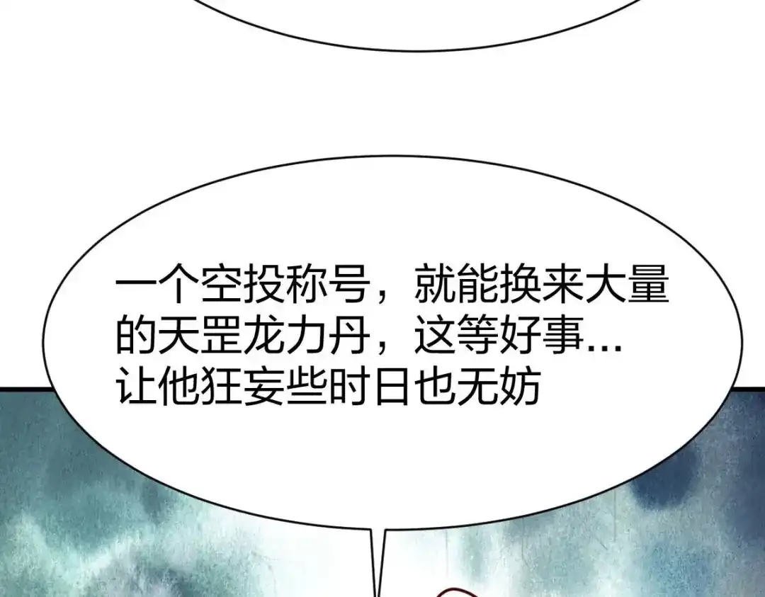 《战鼎》第288话 第46页