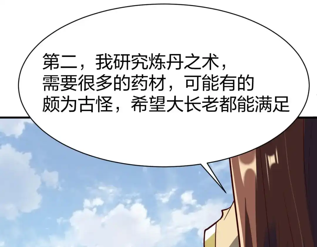 《战鼎》第288话 第10页