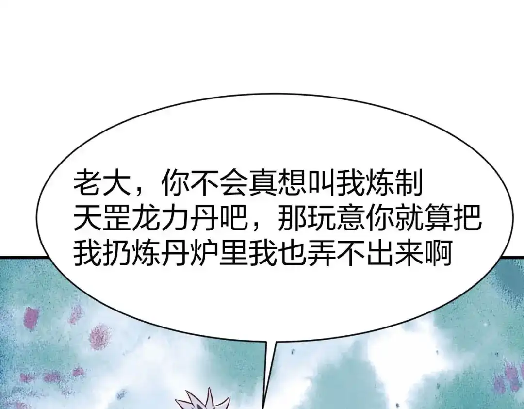 《战鼎》第288话 第92页