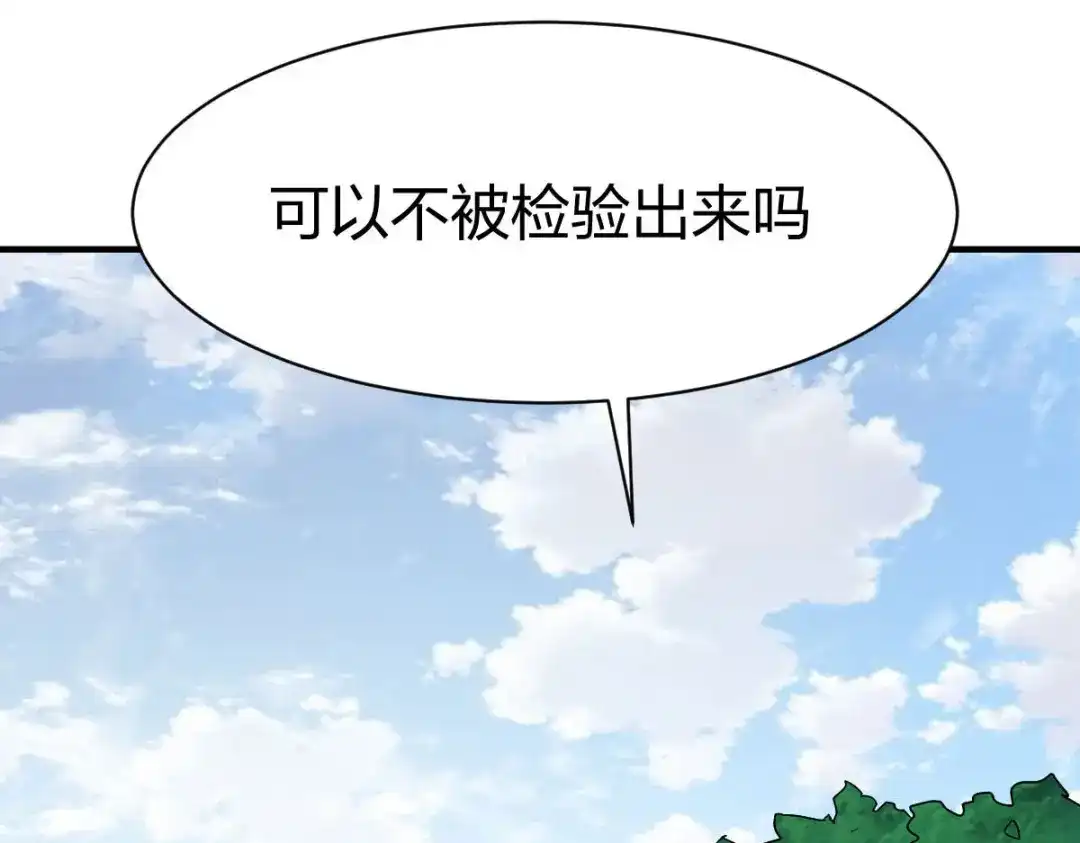 《战鼎》第288话 第119页