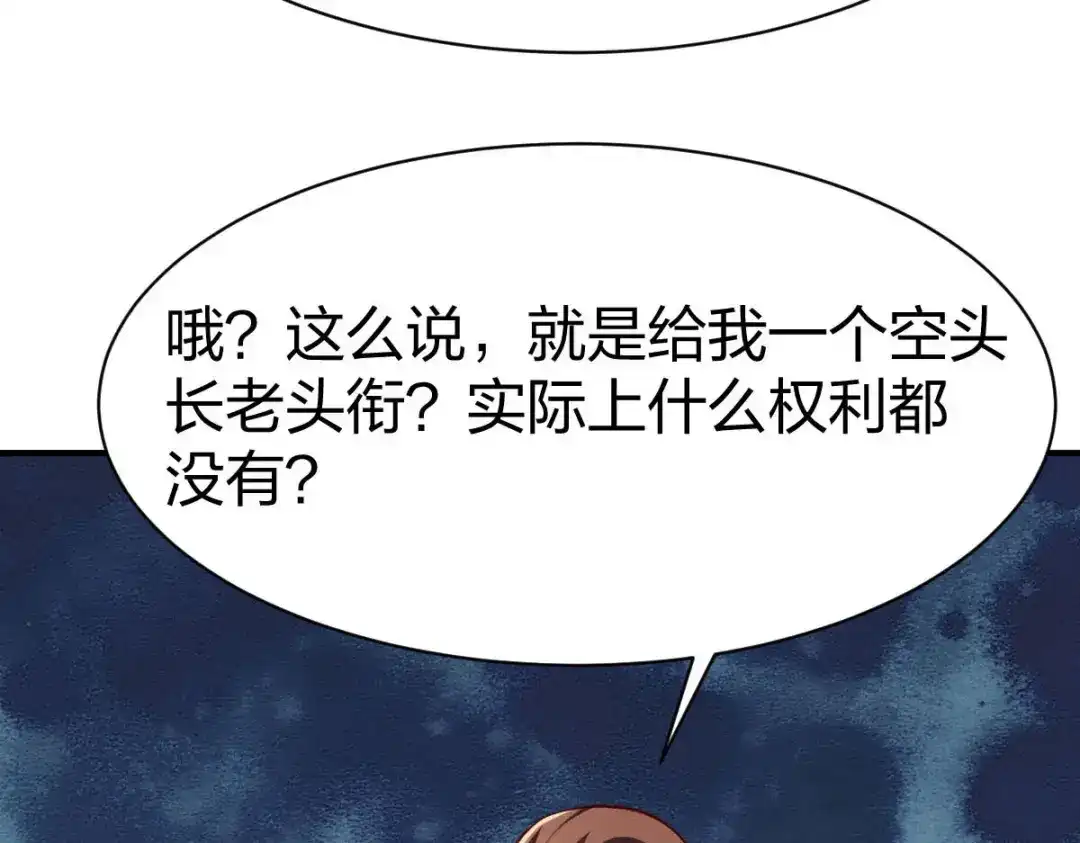 《战鼎》第288话 第27页