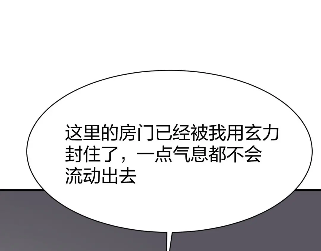 《战鼎》第288话 第70页