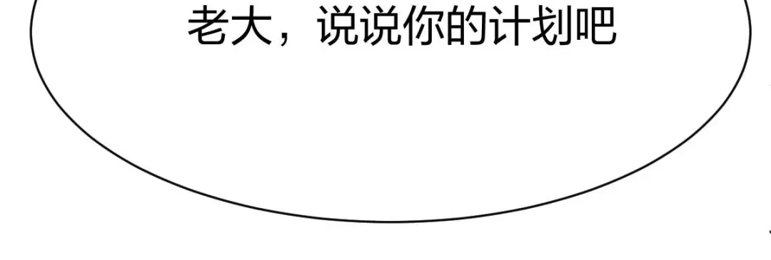《战鼎》第288话 第87页