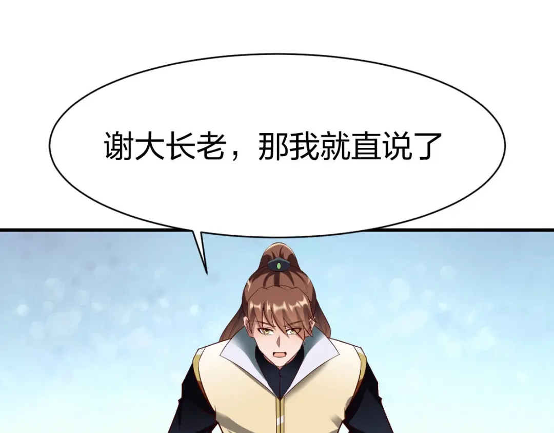 《战鼎》第288话 第3页