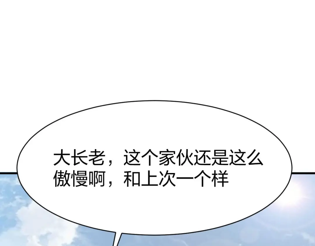 《战鼎》第288话 第42页