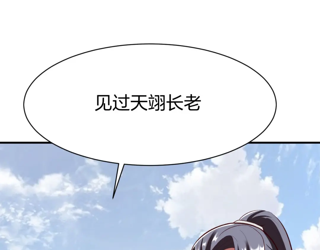 《战鼎》第289话 第94页