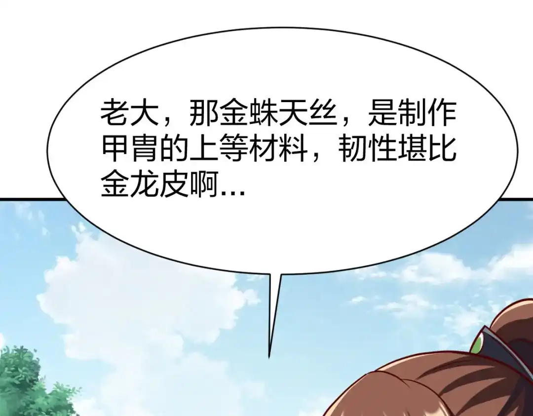 《战鼎》第289话 第71页