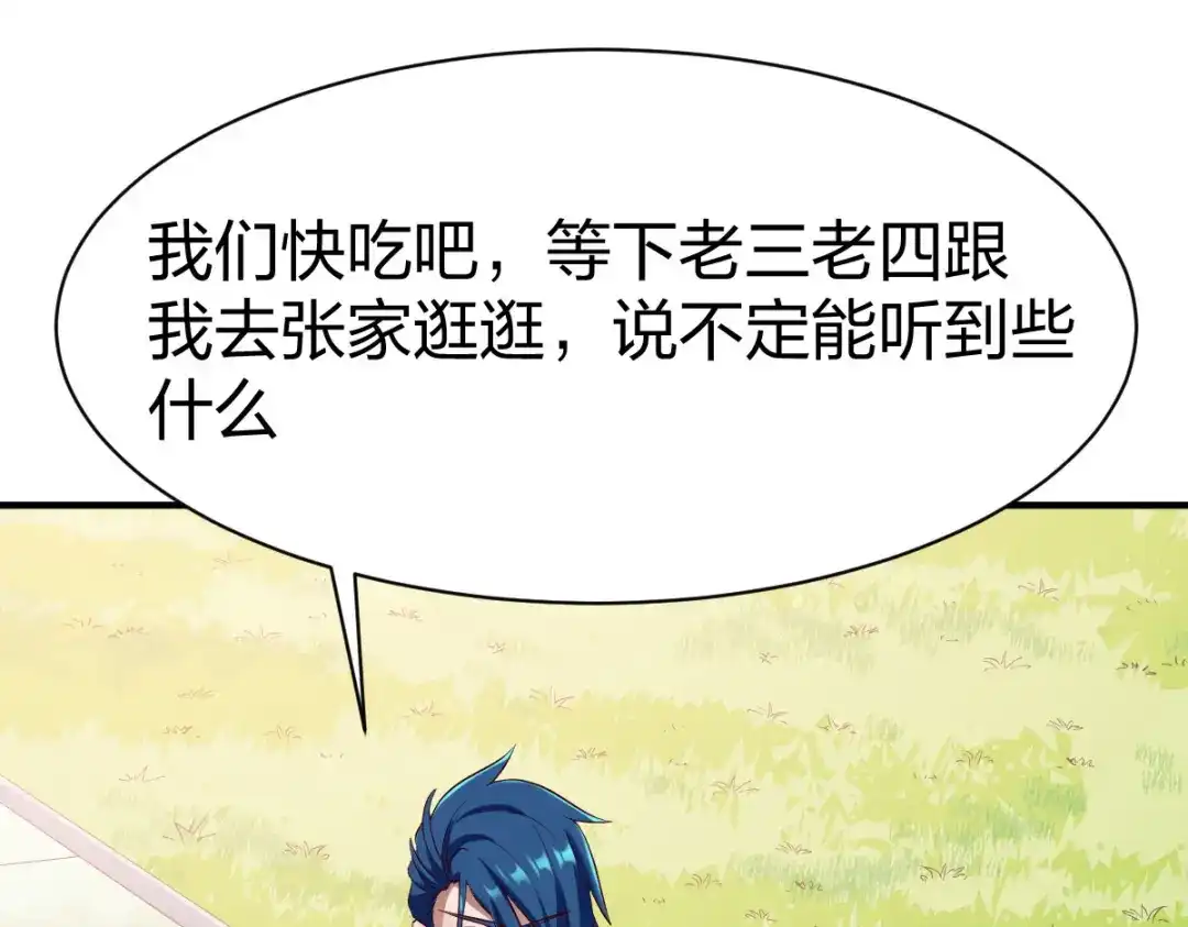 《战鼎》第289话 第25页