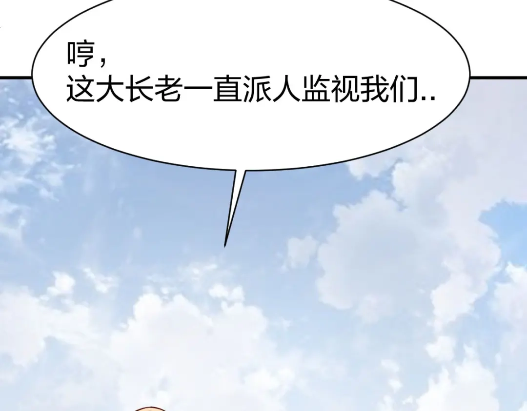《战鼎》第289话 第14页