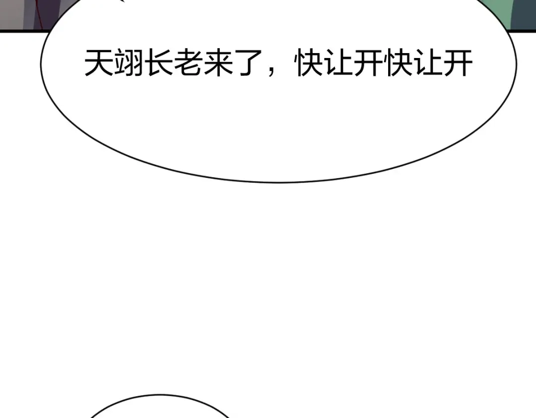 《战鼎》第289话 第86页
