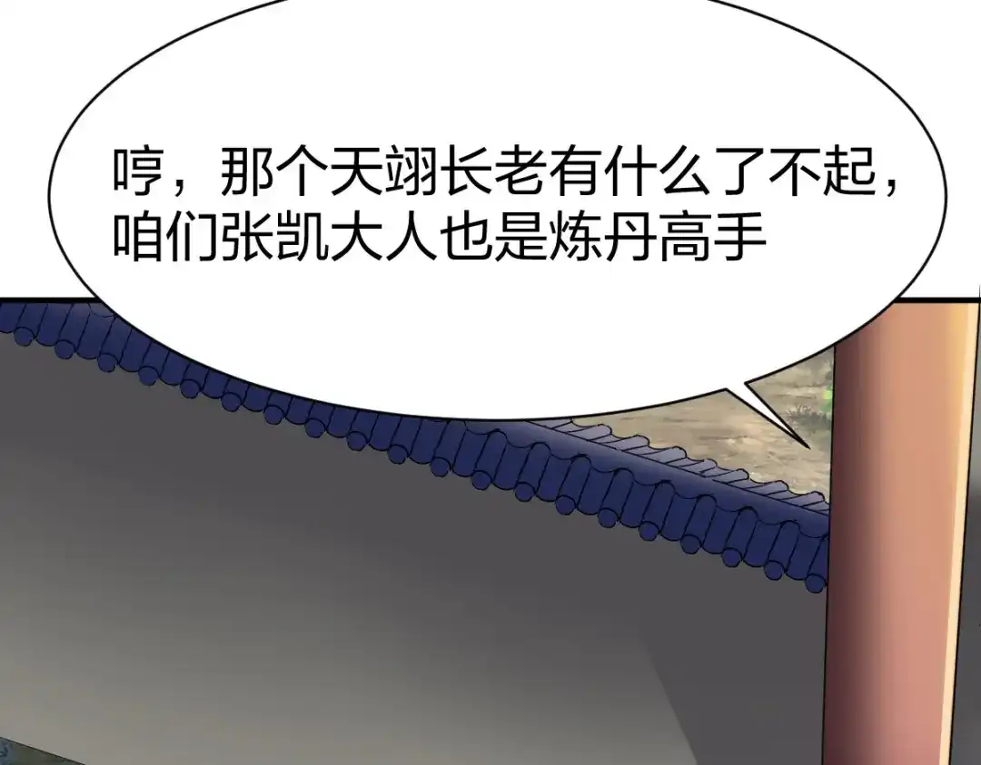 《战鼎》第289话 第33页