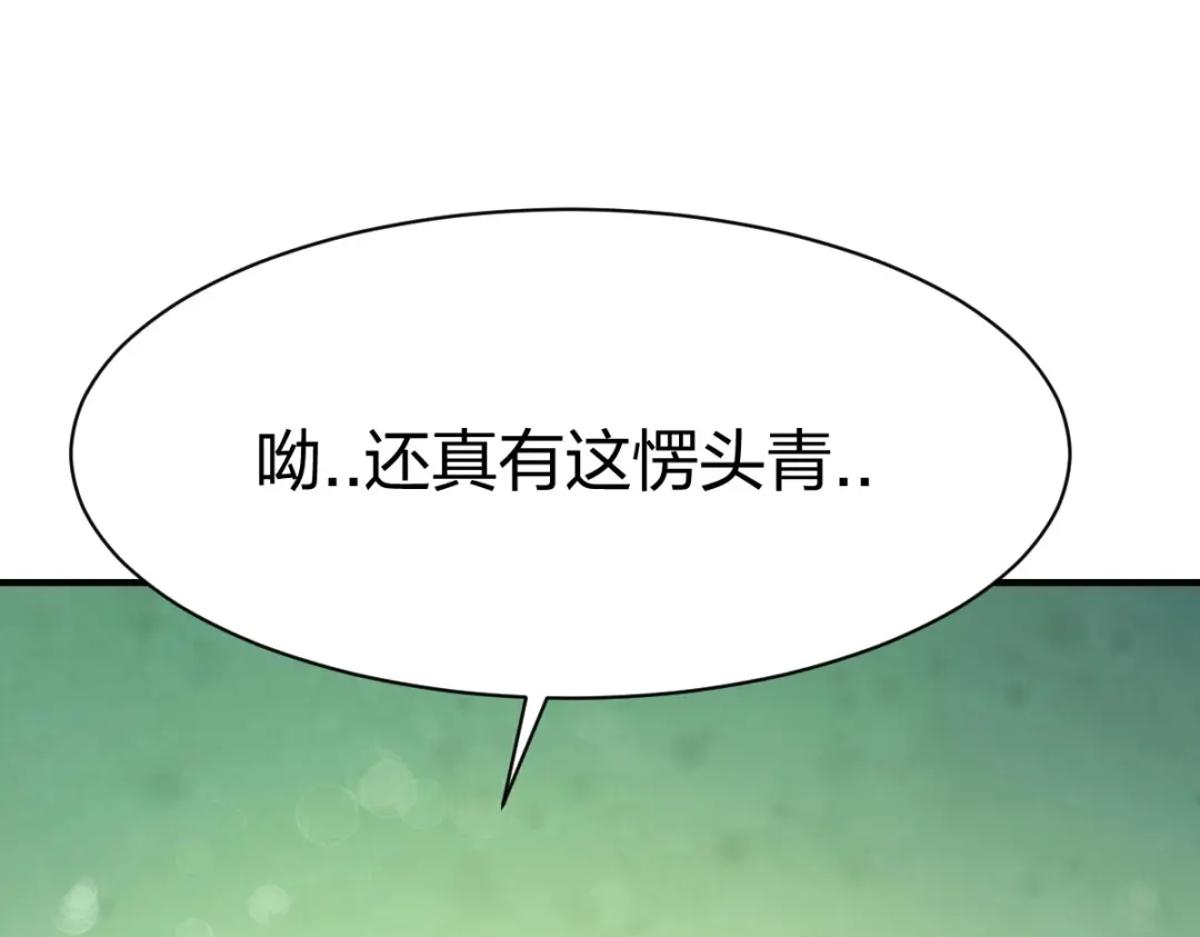 《战鼎》第289话 第109页