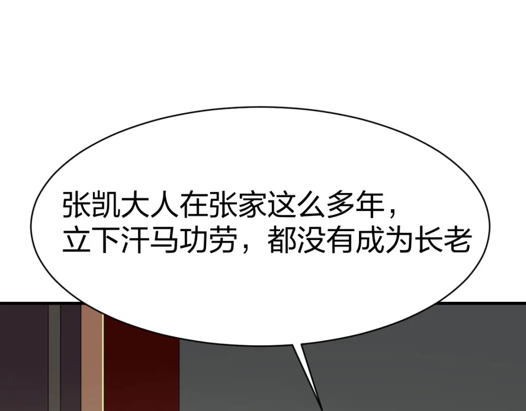 《战鼎》第289话 第37页