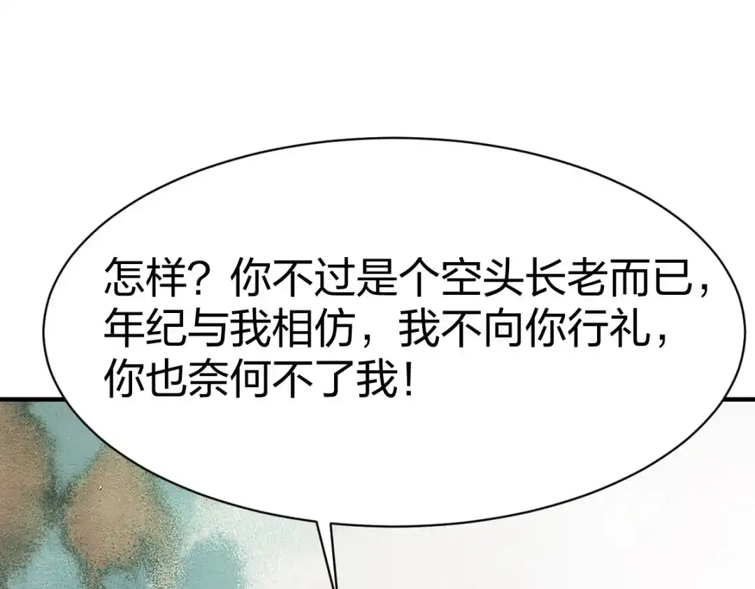 《战鼎》第289话 第117页