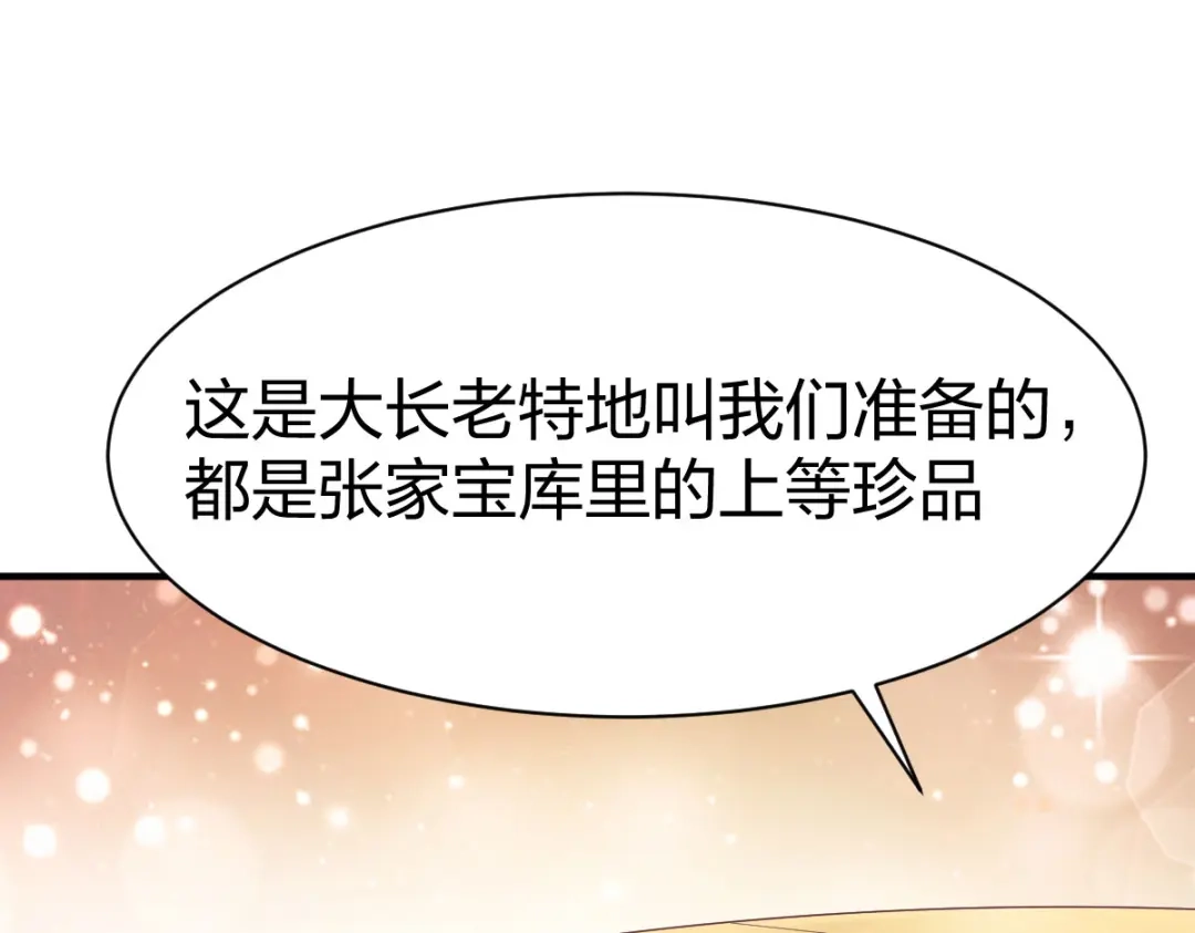 《战鼎》第289话 第3页