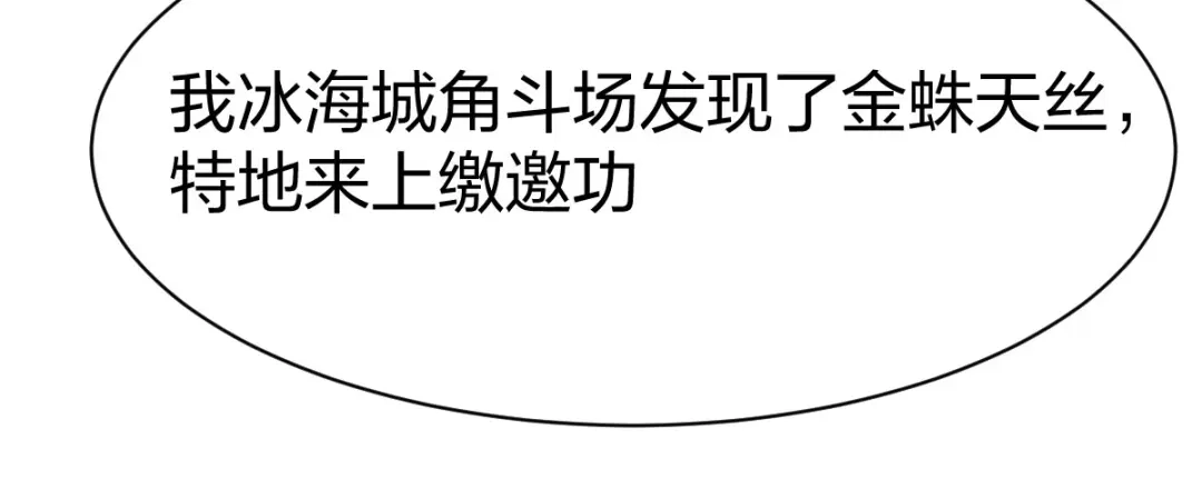 《战鼎》第289话 第67页
