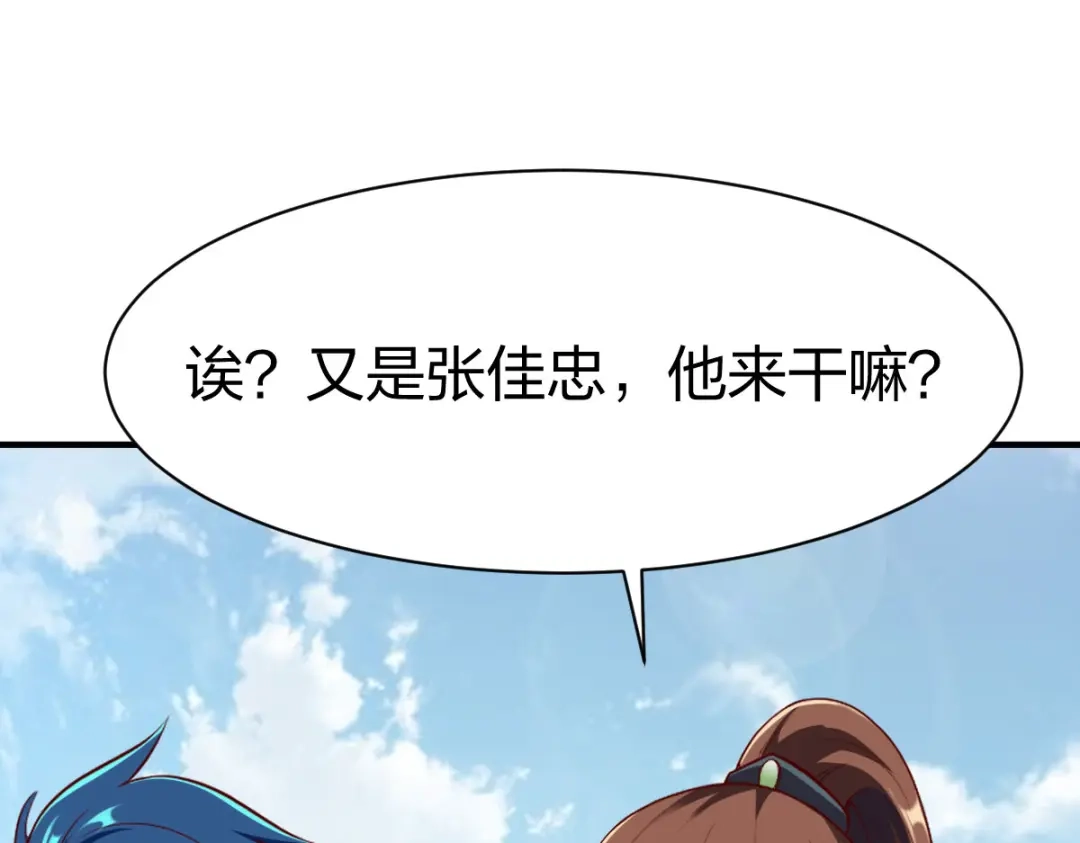 《战鼎》第289话 第61页
