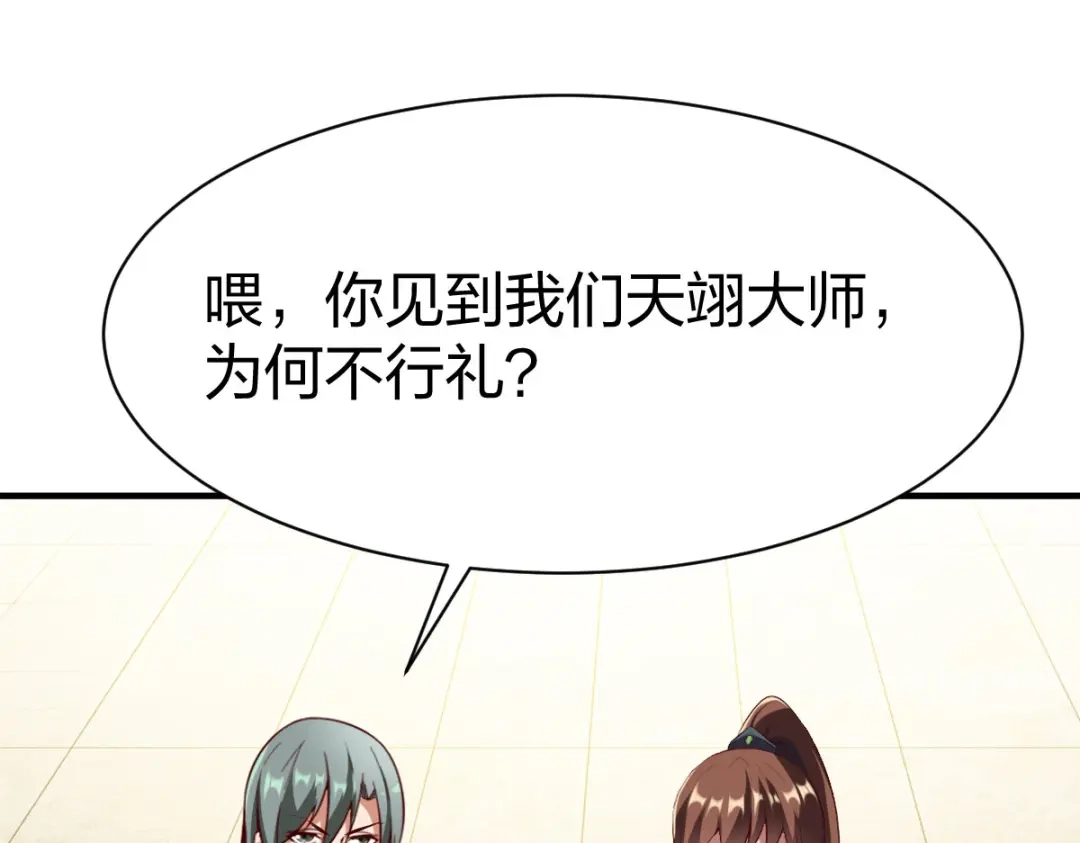 《战鼎》第289话 第101页