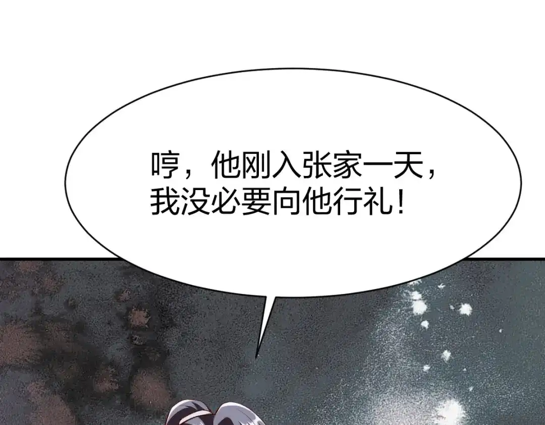 《战鼎》第289话 第105页