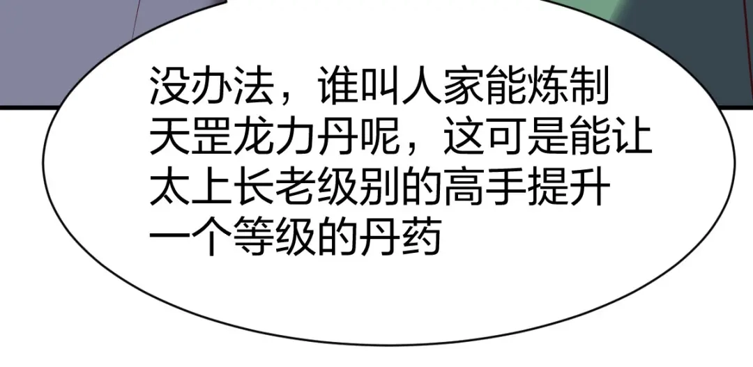《战鼎》第289话 第40页