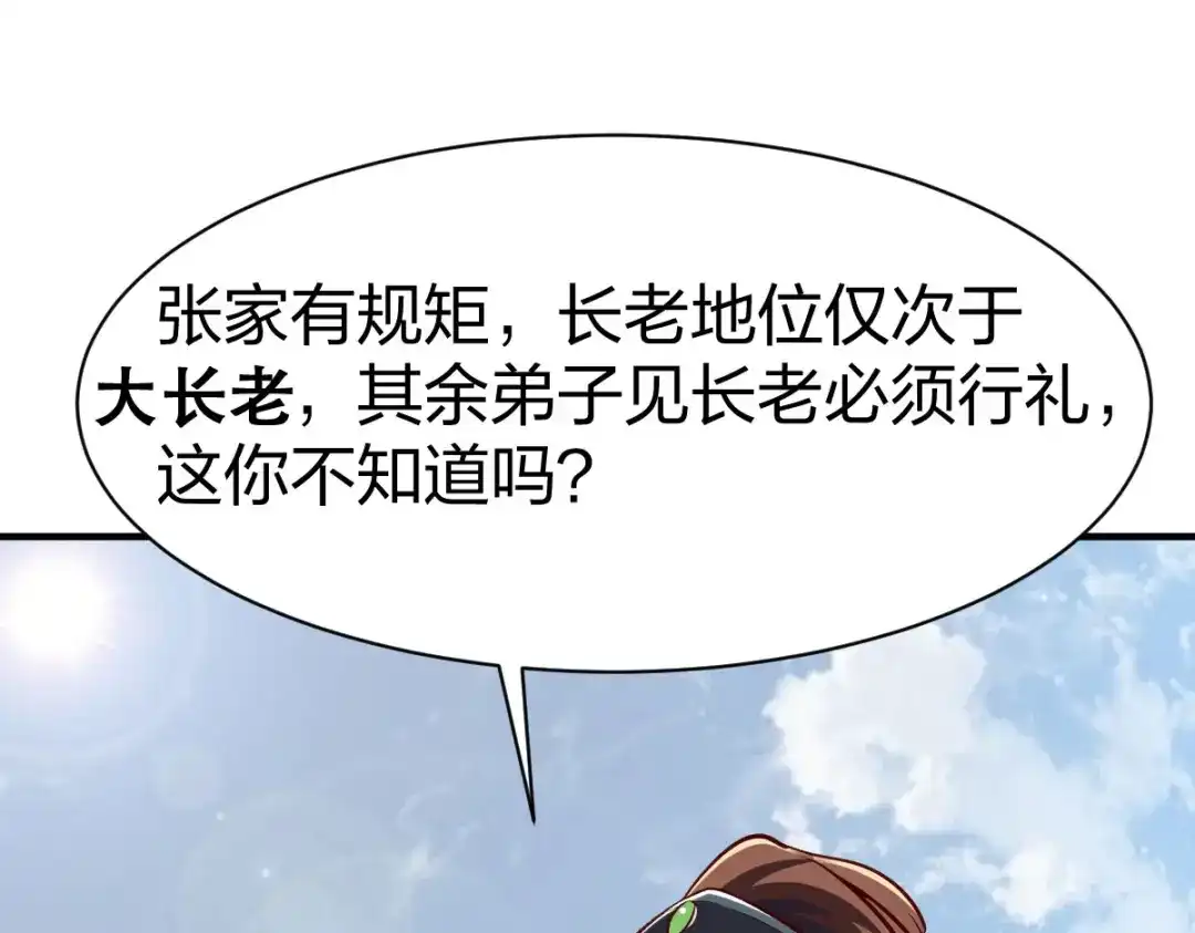 《战鼎》第289话 第113页