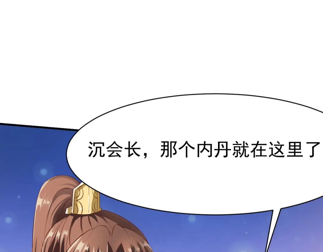 《战鼎》第29话 第93页