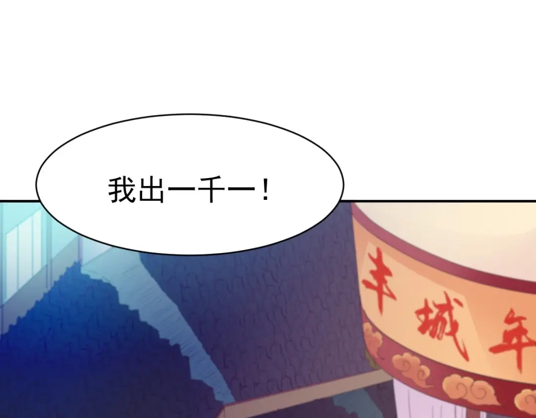 《战鼎》第29话 第6页