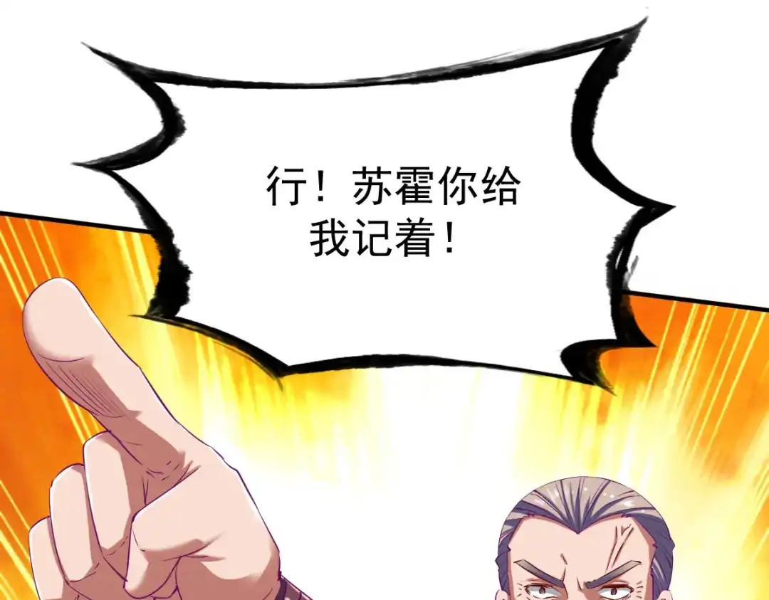 《战鼎》第29话 第59页