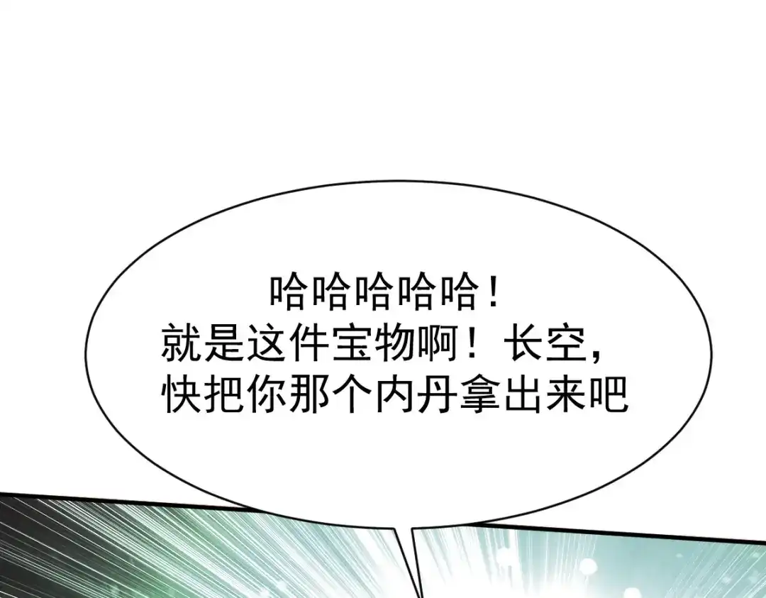 《战鼎》第29话 第86页
