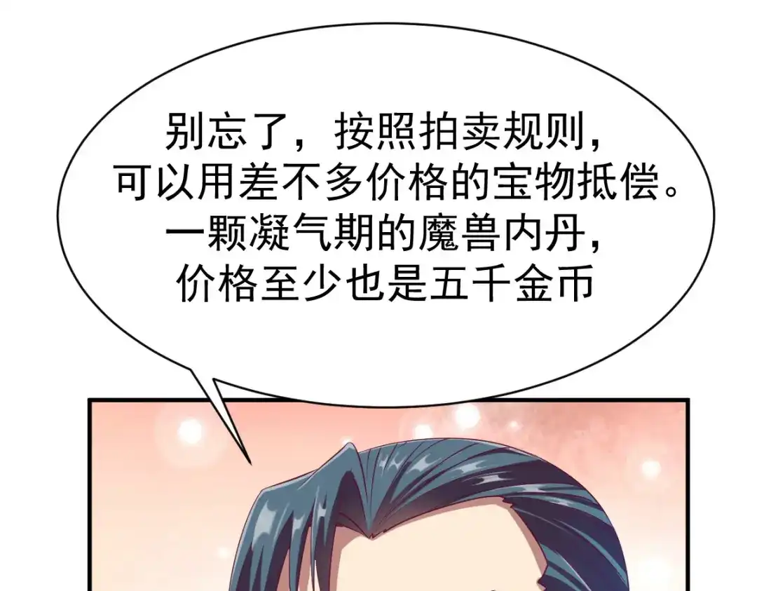 《战鼎》第29话 第31页