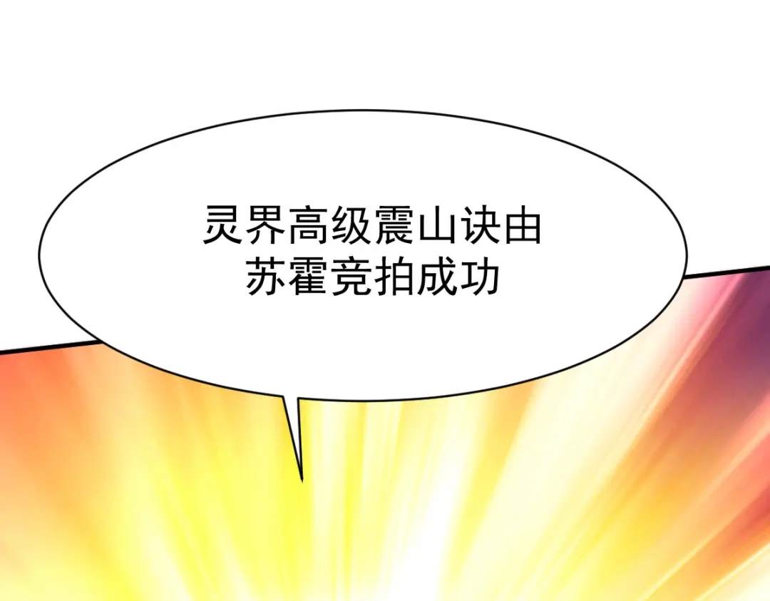 《战鼎》第29话 第75页