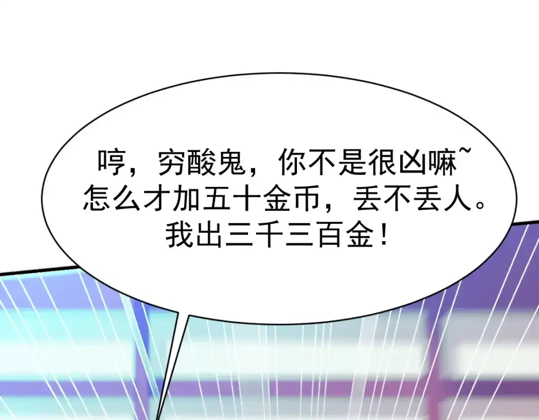 《战鼎》第29话 第52页
