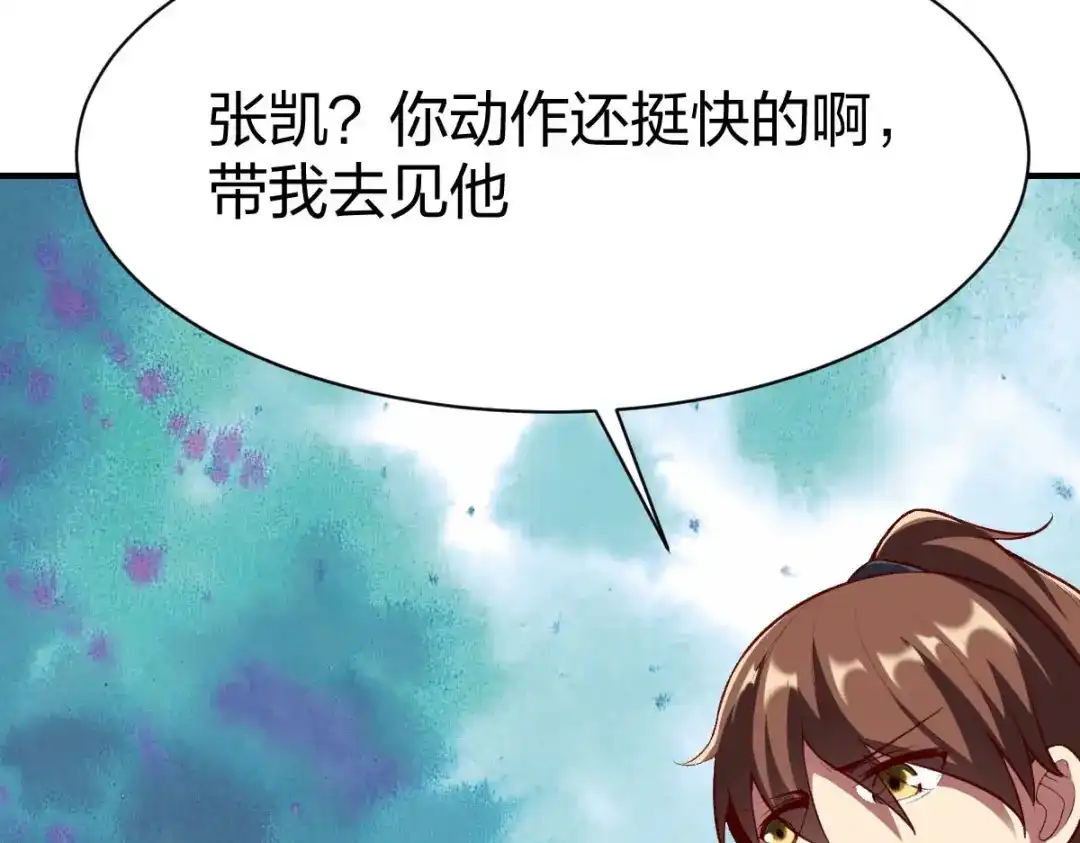 《战鼎》第290话 第99页