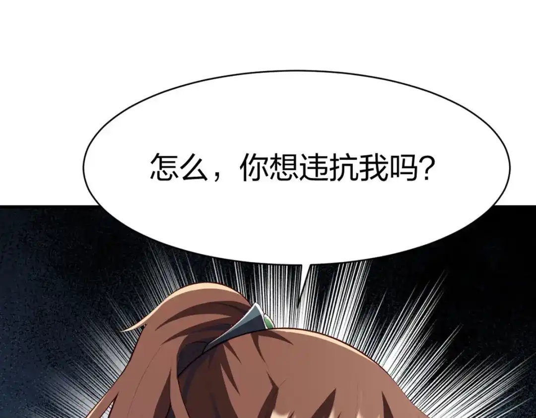 《战鼎》第290话 第103页
