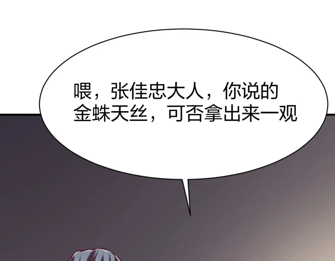 《战鼎》第290话 第91页