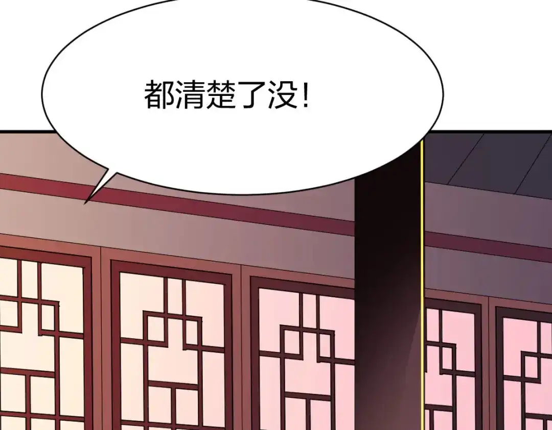 《战鼎》第290话 第87页
