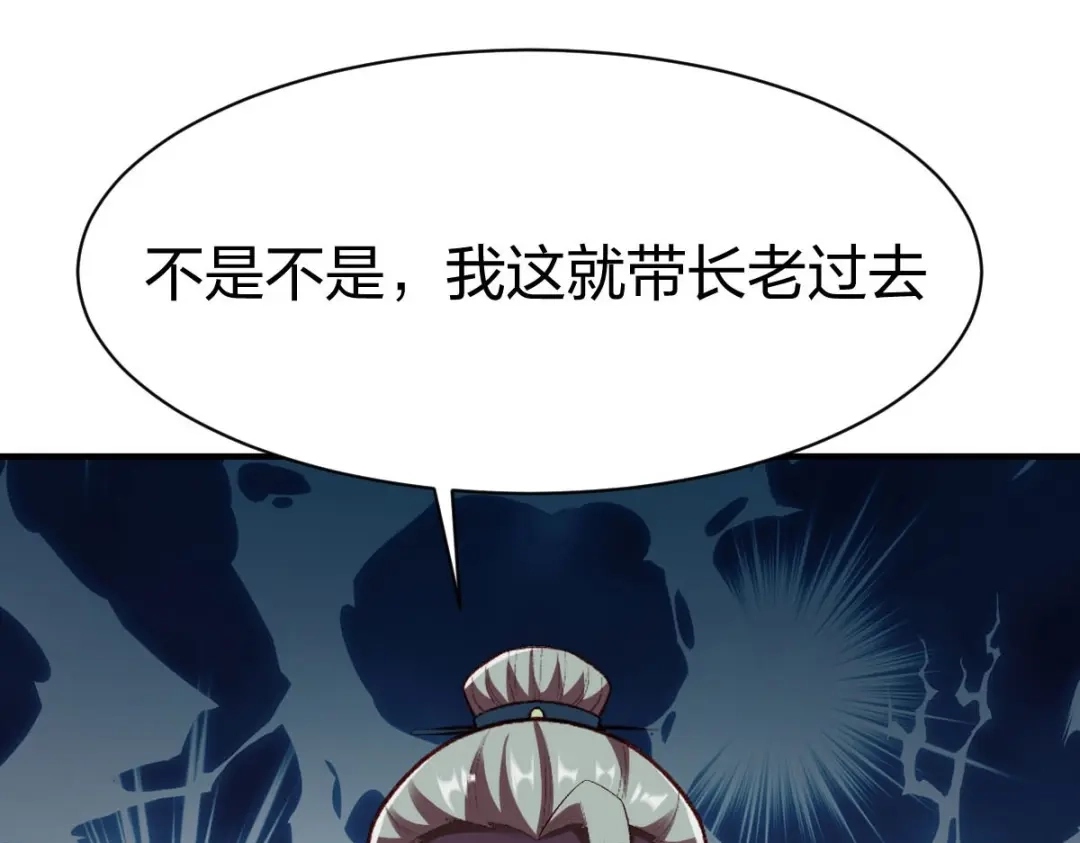 《战鼎》第290话 第106页