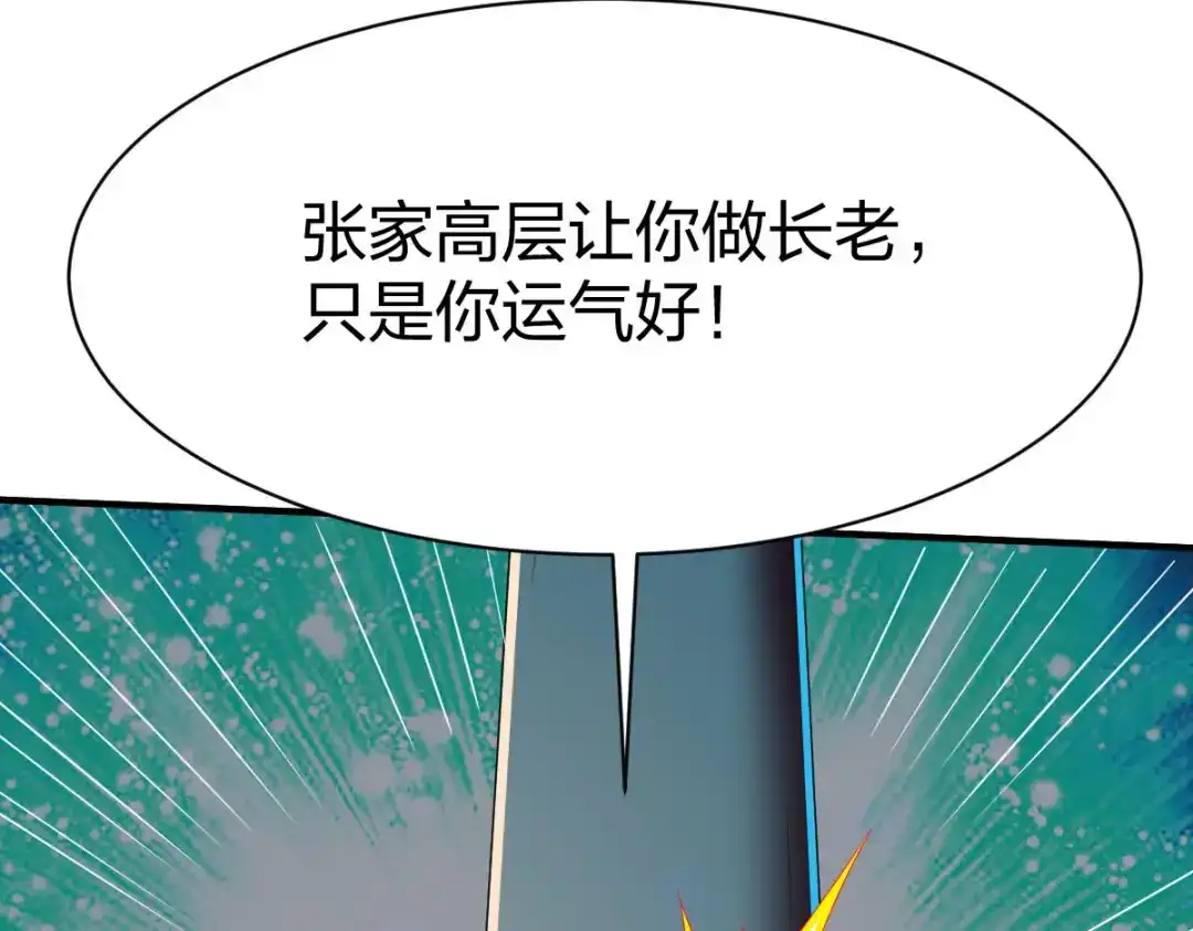 《战鼎》第290话 第47页