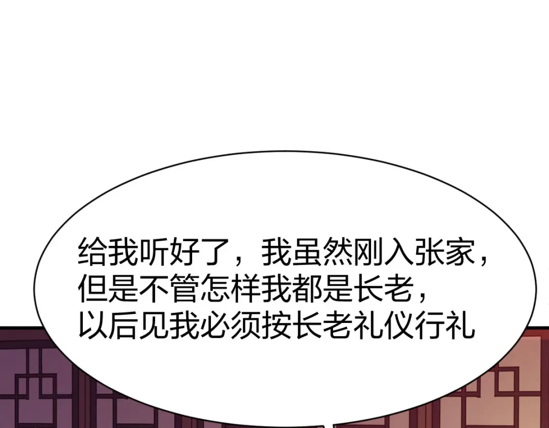 《战鼎》第290话 第79页
