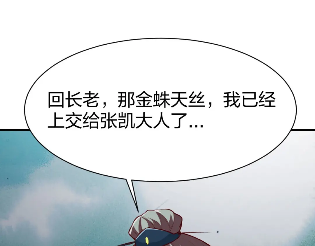 《战鼎》第290话 第95页