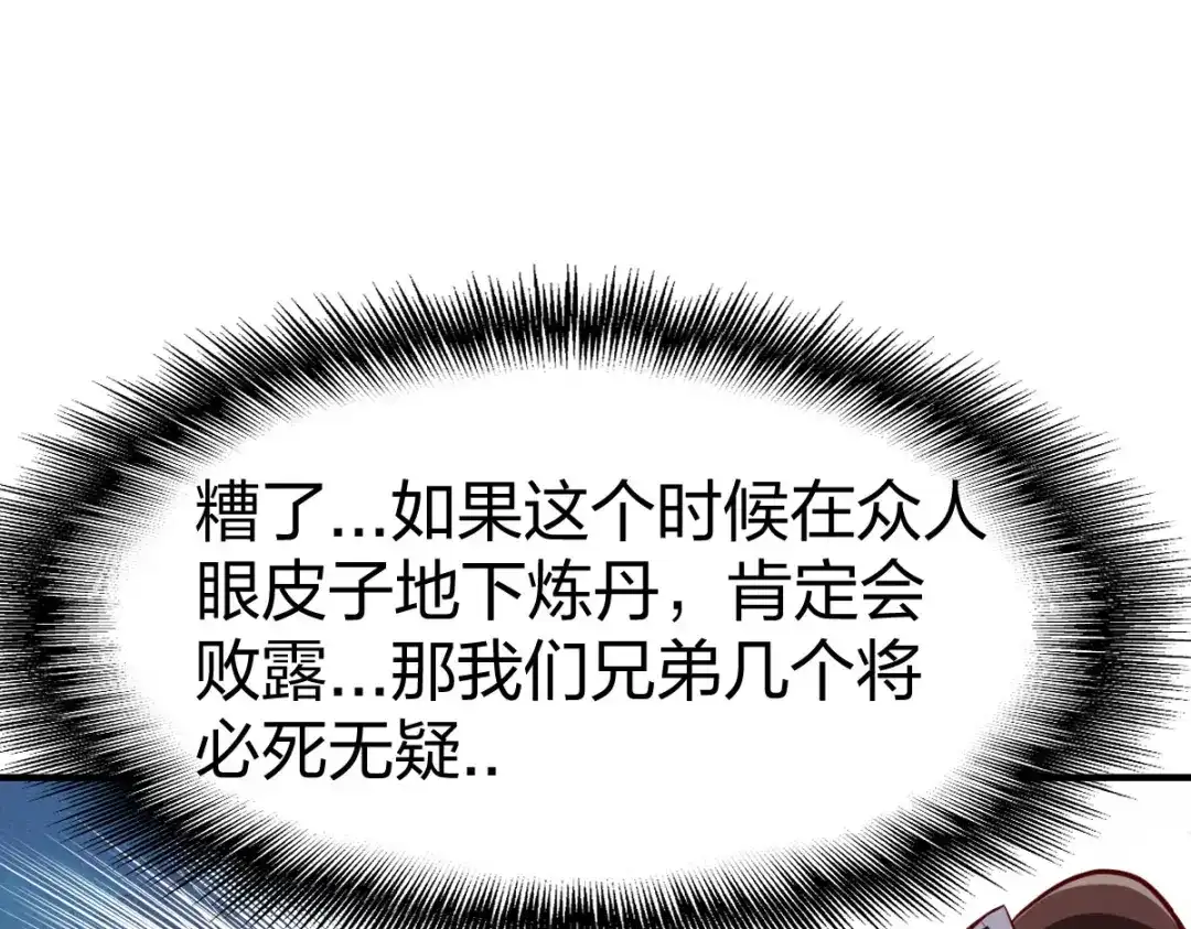 《战鼎》第291话 第113页