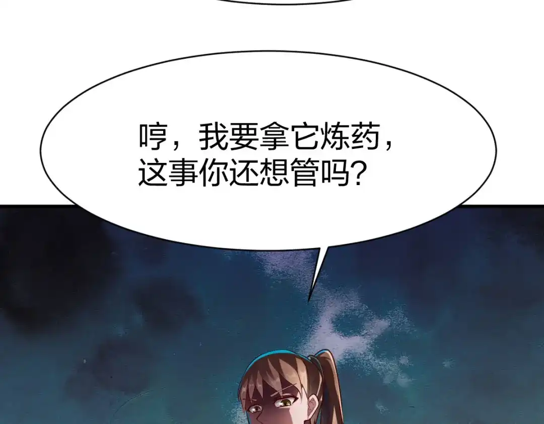 《战鼎》第291话 第83页